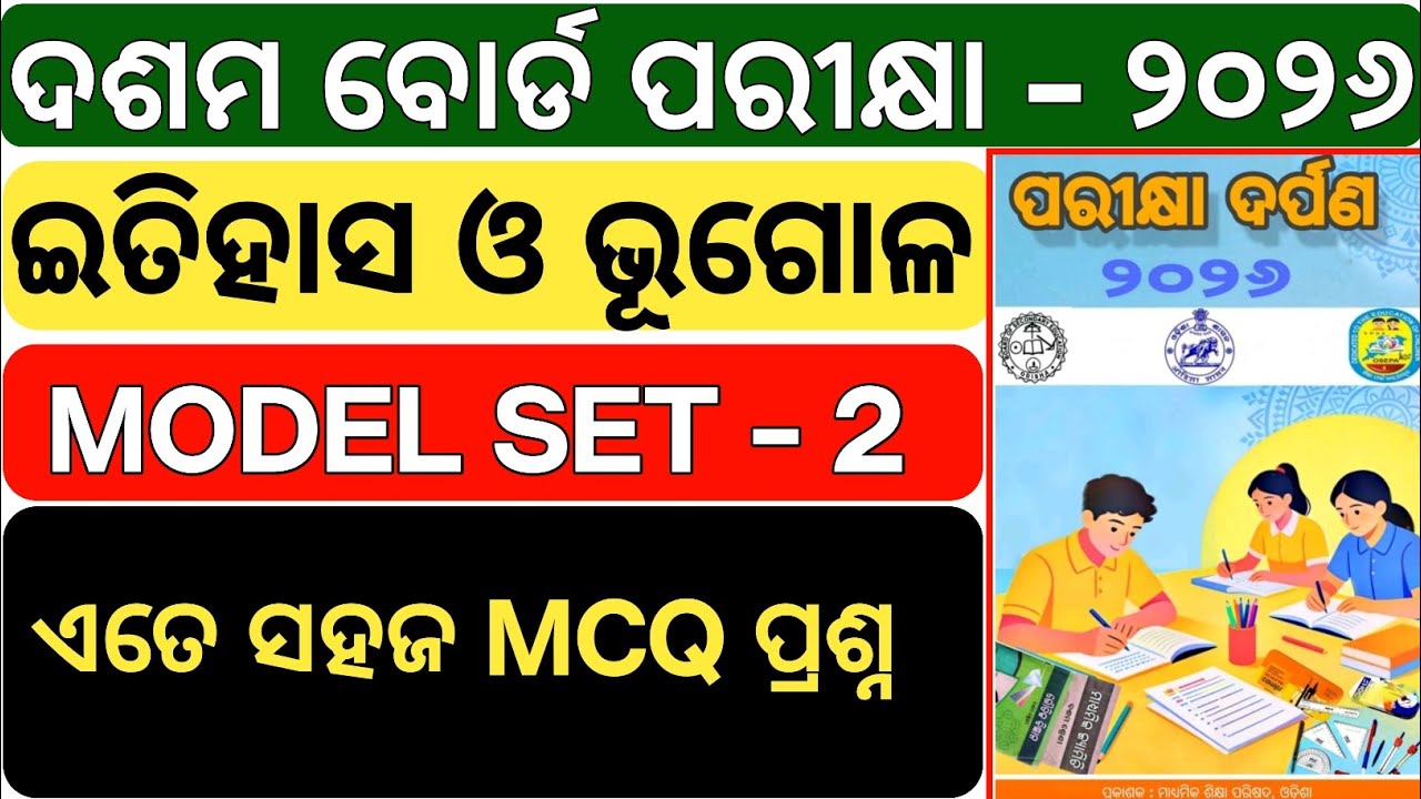 Odisha Matric 2026 SSC MCQ | History & Geography Set-2 | Pariksha Darpan