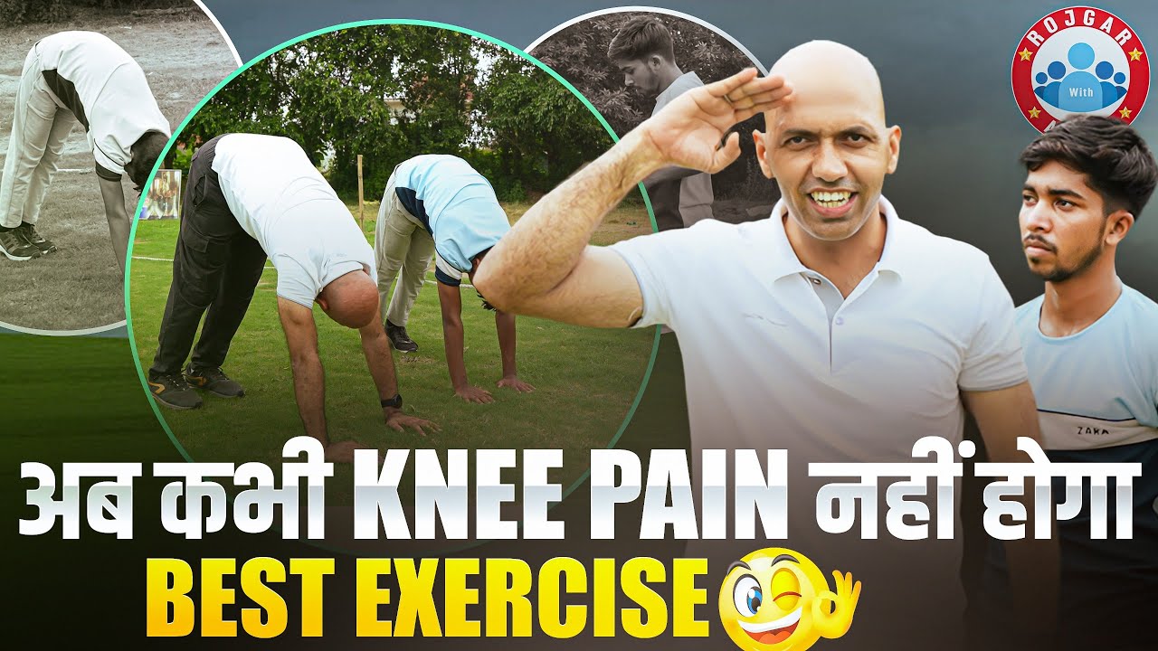 अब कभी Knee Pain नहीं होगा | Knee Pain Relief Exercises | Best Excersice For Knee Pain