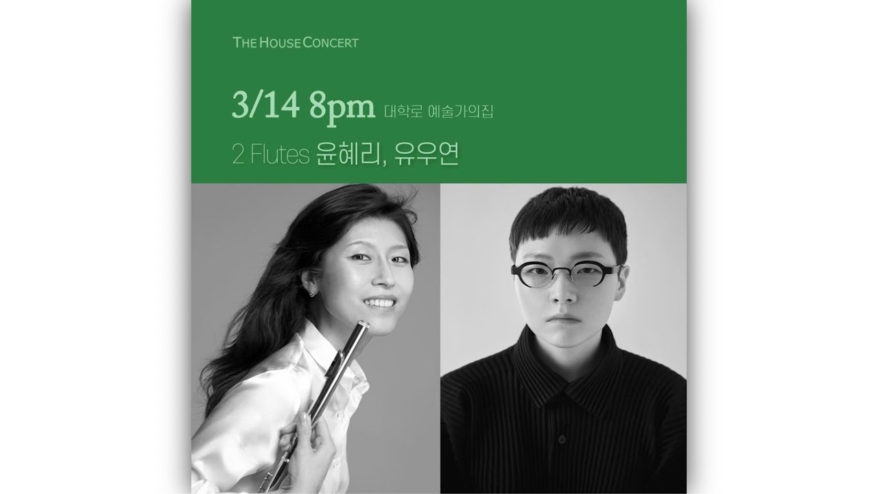 [공연] 더 하우스 콘서트 The House Concert | 2 Flutes 윤혜리, 유우연