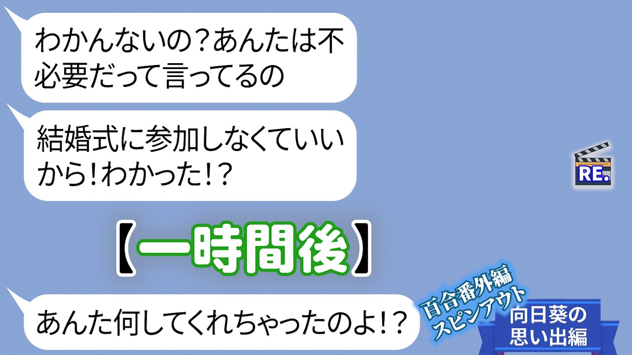 私を見下すママ友が結婚式に参加するな！と言い出し…言われた通りにした結果【LINE】