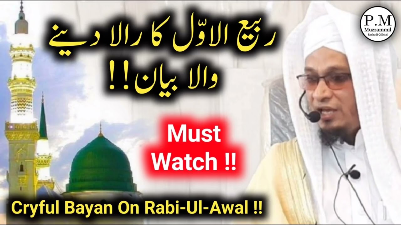 Rabi-Ul-Awwal Special Cryful Bayan | PM Muzzammil Rashadi Official