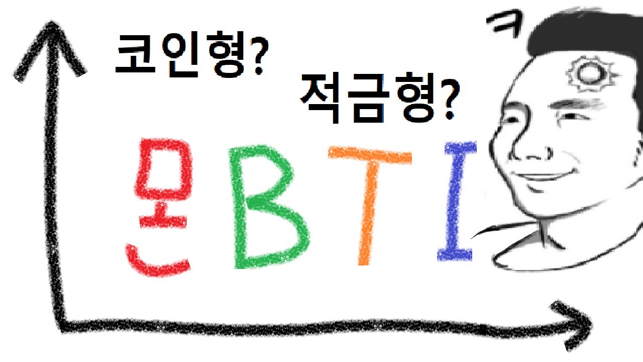 모넌 취향 잡담! 몬BTI - 4화, 코인형과 적금형 무기