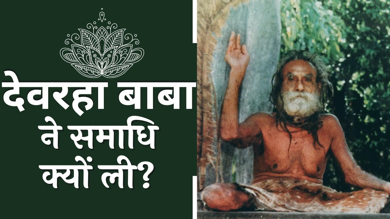 सिद्ध संत कैसे लेते हैं समाधि।