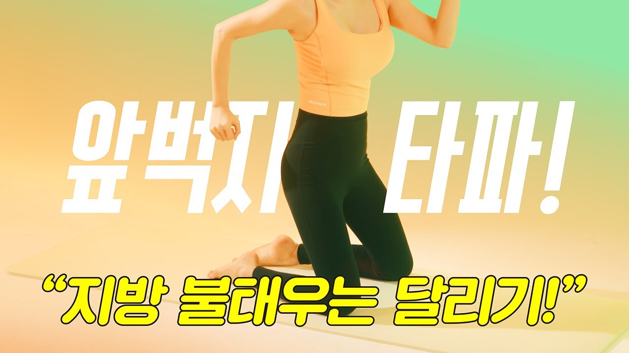 🔥헛둘 헛둘 제자리에서 지방 불태우기! #diet #하체운동