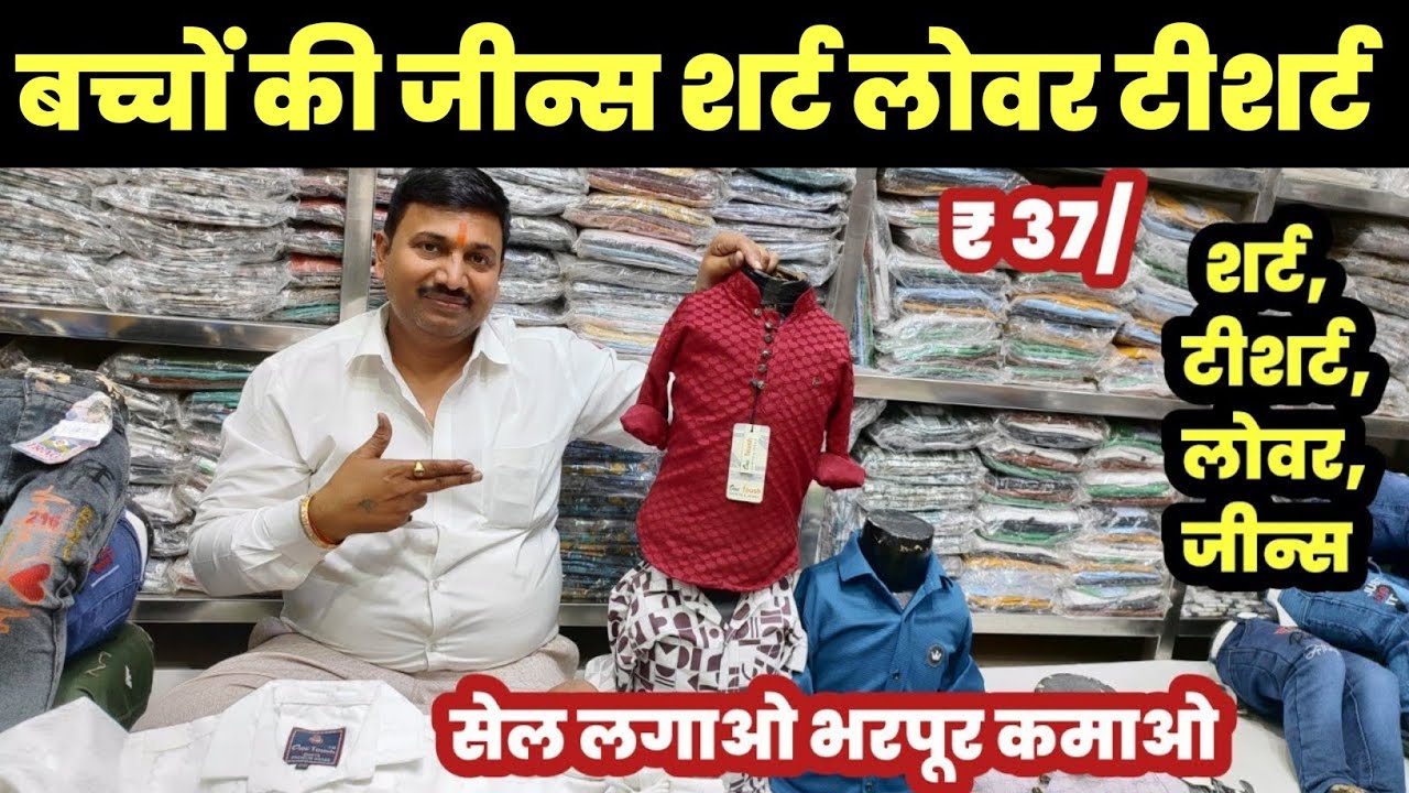 बच्चों के कपड़े 😱 ||Cheapest Kids Wear 🔥||