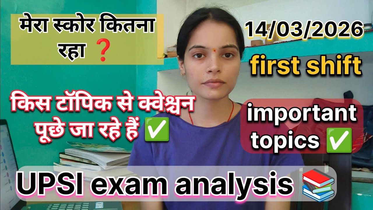 UPSI exam analysis 💯| 14/03/2026| first shift ✅|क्या था exam का level ❓| बहुत आसान पेपर|मेरा स्कोर ❓