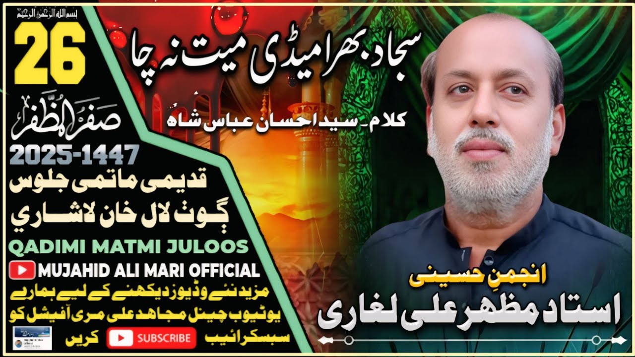 Sajjad Bhira medi Mayat Na Cha Noha Ustad Mazhar Ali Laghari 26 Safar Village Lal Khan Lashari 2025