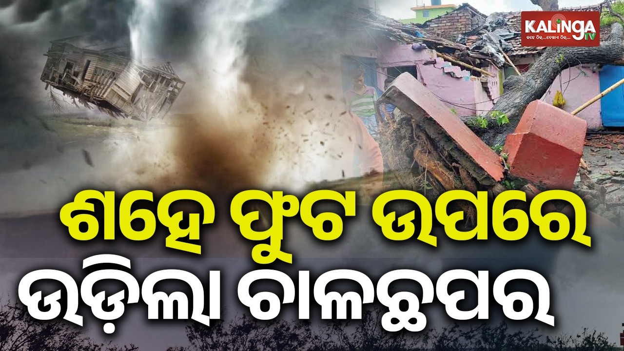 Dozens Injured, 70 Houses Damaged As Tornado Hits Mayurbhanj | Kalinga TV
