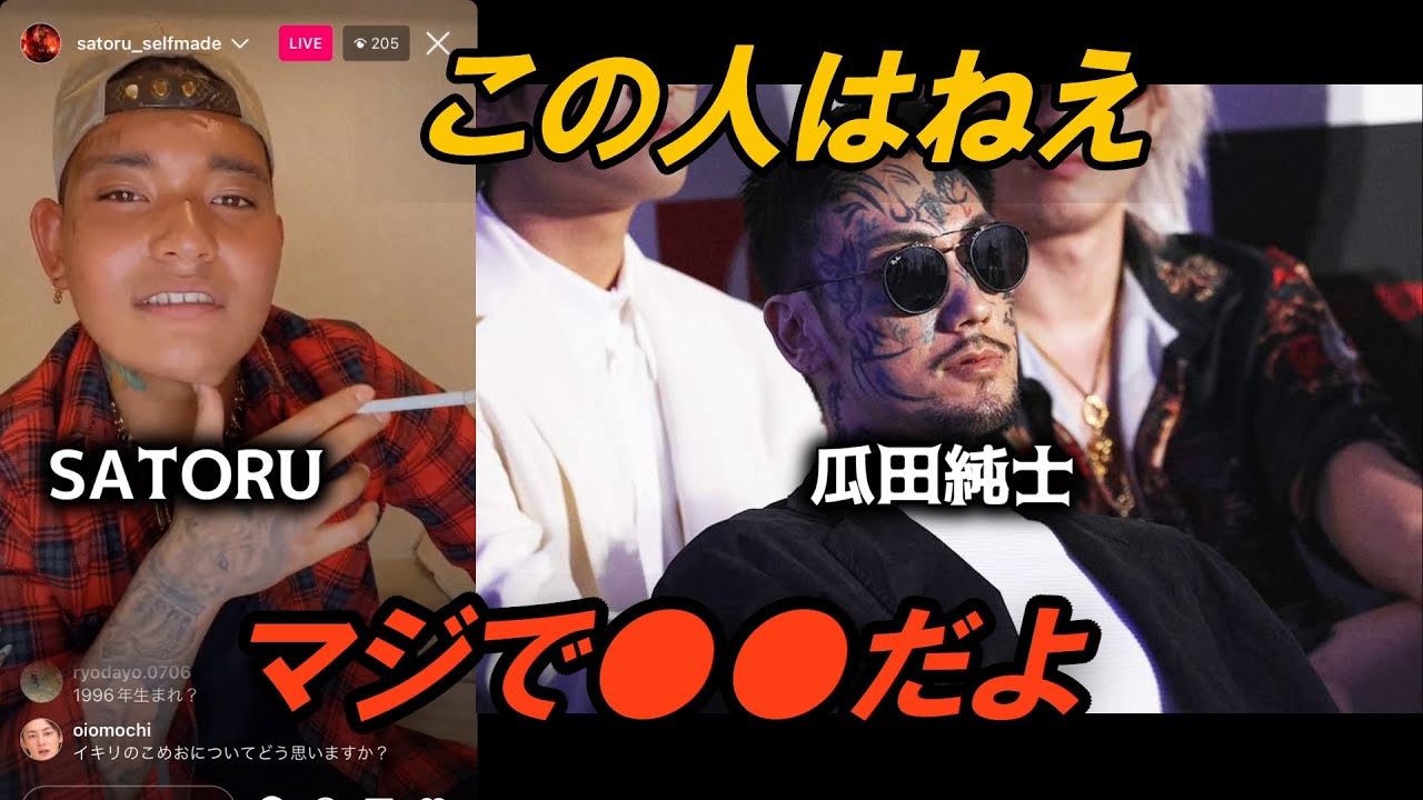 【本音】SATORUが瓜田純士に対して思っていること【切り抜き】
