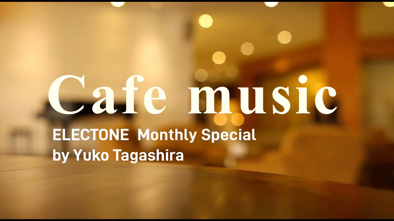 Cafe Music 今夜だけのカフェへようこそ。エレクトーンで弾く『Cozy JAZZ』 by エレクトーンELS02C【ELECTONE Monthly Special】#035
