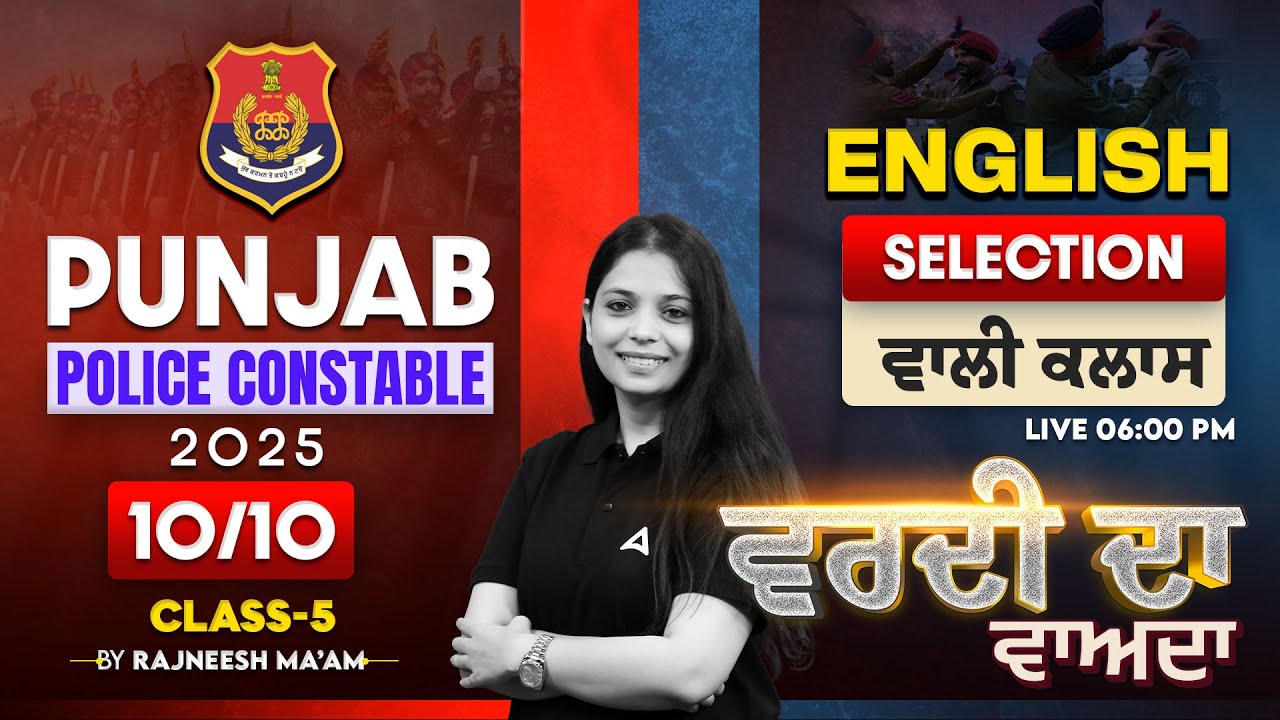 Punjab Police Constable 2025 | English 10/10 Selection ਵਾਲੀ ਕਲਾਸ | Class-5 |By Rajneesh mam