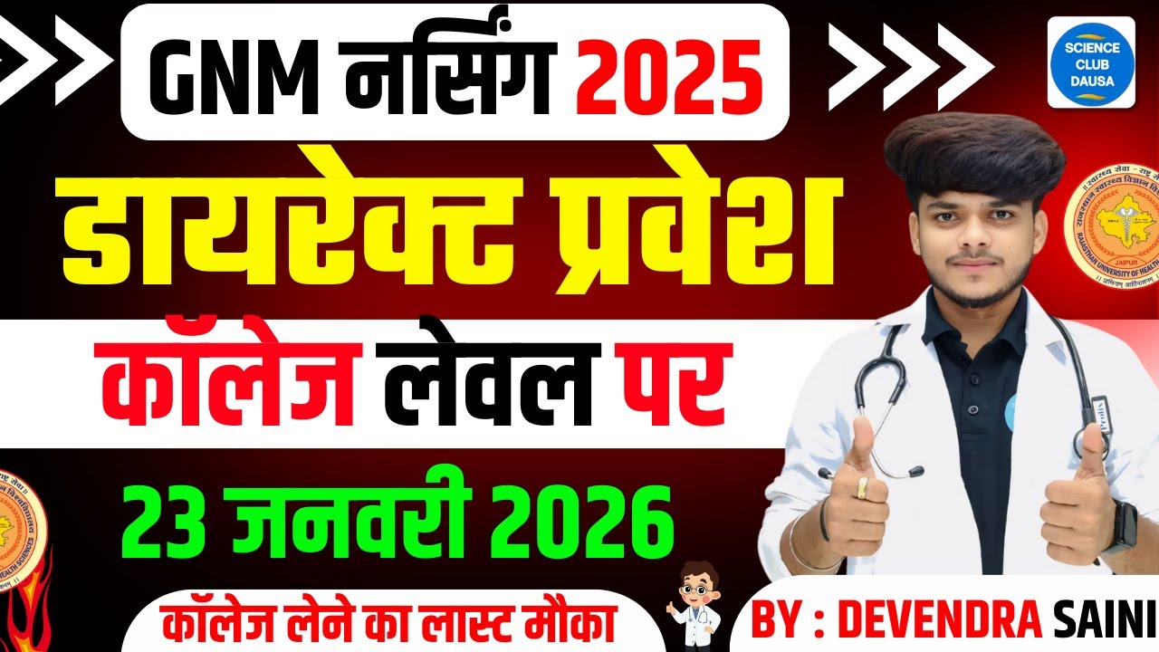 RAJASTHAN GNM NURSING 4RD ROUND COUNSELLING 2025 GNM 3RD LIST JARI 2025-26 3RD ROUND PRIVATE #30