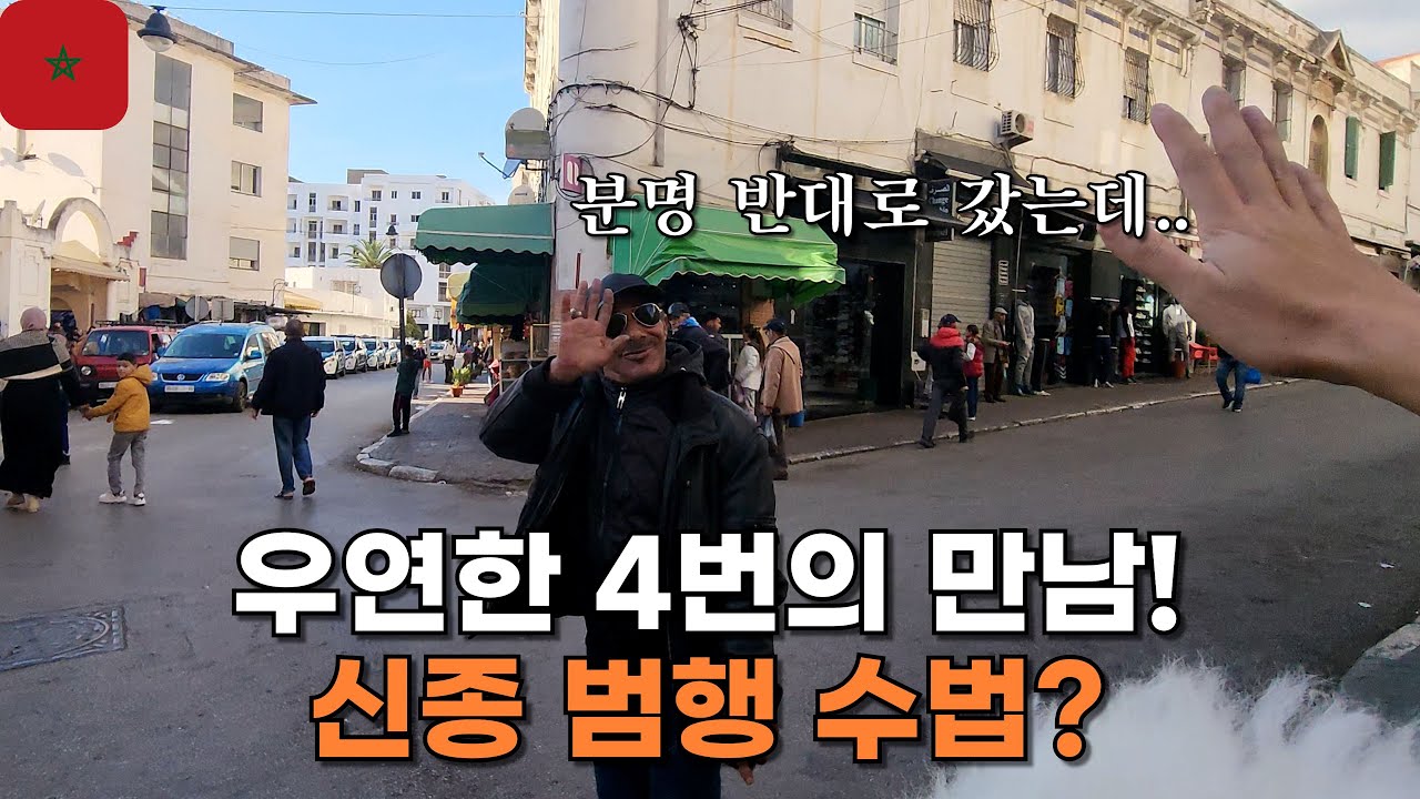 🇲🇦 모로코 여행 시작 테투안 🚎 캠핑카로 아프리카까지 온 한국 강아지 [096]