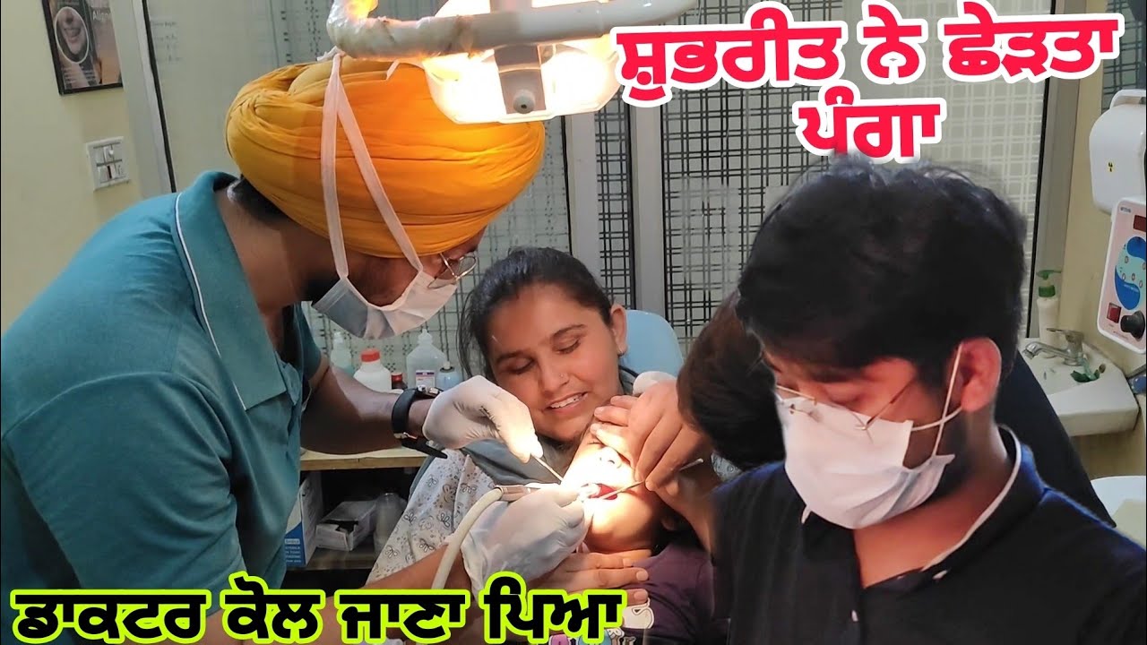 ਬੱਚਿਆਂ ਦਾ ਧਿਆਨ ਰੱਖਣਾ ਜਰੂਰੀ//ਰੀਤ ਨੂੰ ਡਾਕਟਰ ਕੋਲੋਂ ਜਾਣਾ ਪਿਆ @Sukho_bhanji