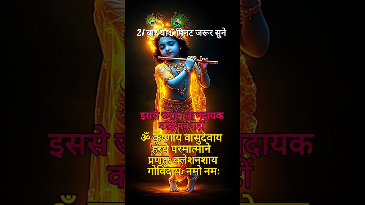 Powerful Krishna Mantra🐻- 🕉️      KRISHNAYA VASUDEVAYA #krishna #chanting #meditation #music