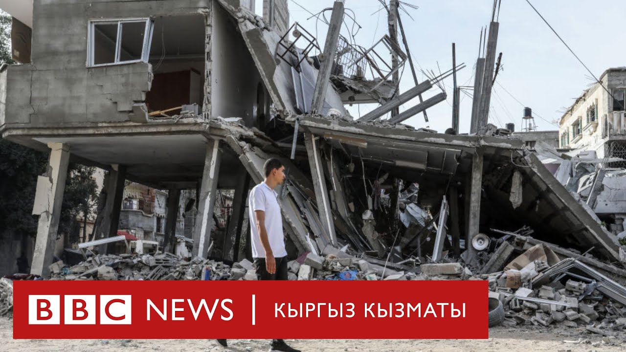 Газадагы оорукананын жанынан 300гө жакын адамдын сөөгү табылды - BBC Kyrgyz