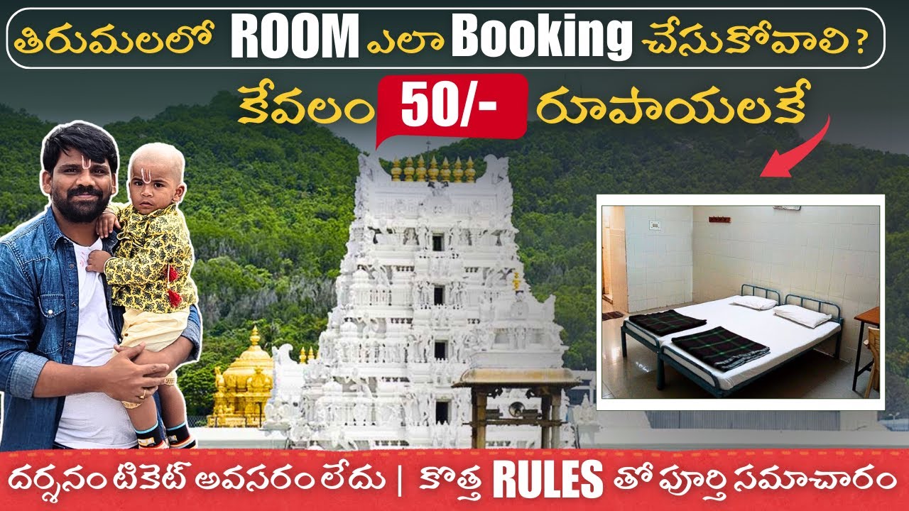 How to Book Accommodation in Tirumala | Tirumala Accommodation Current Booking | Tirumala Tirupati 