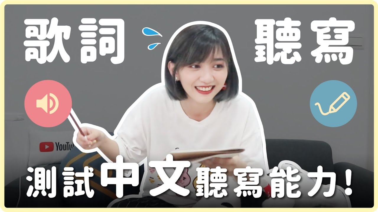 歌詞聽寫！身為中文母語者還寫不出來...???｜【阿心玩韓綜】