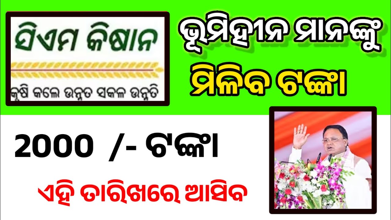 Kalia yojana New apply online || CM Kisan yojana New apply online || CM Kisan yojana || Odisha news 