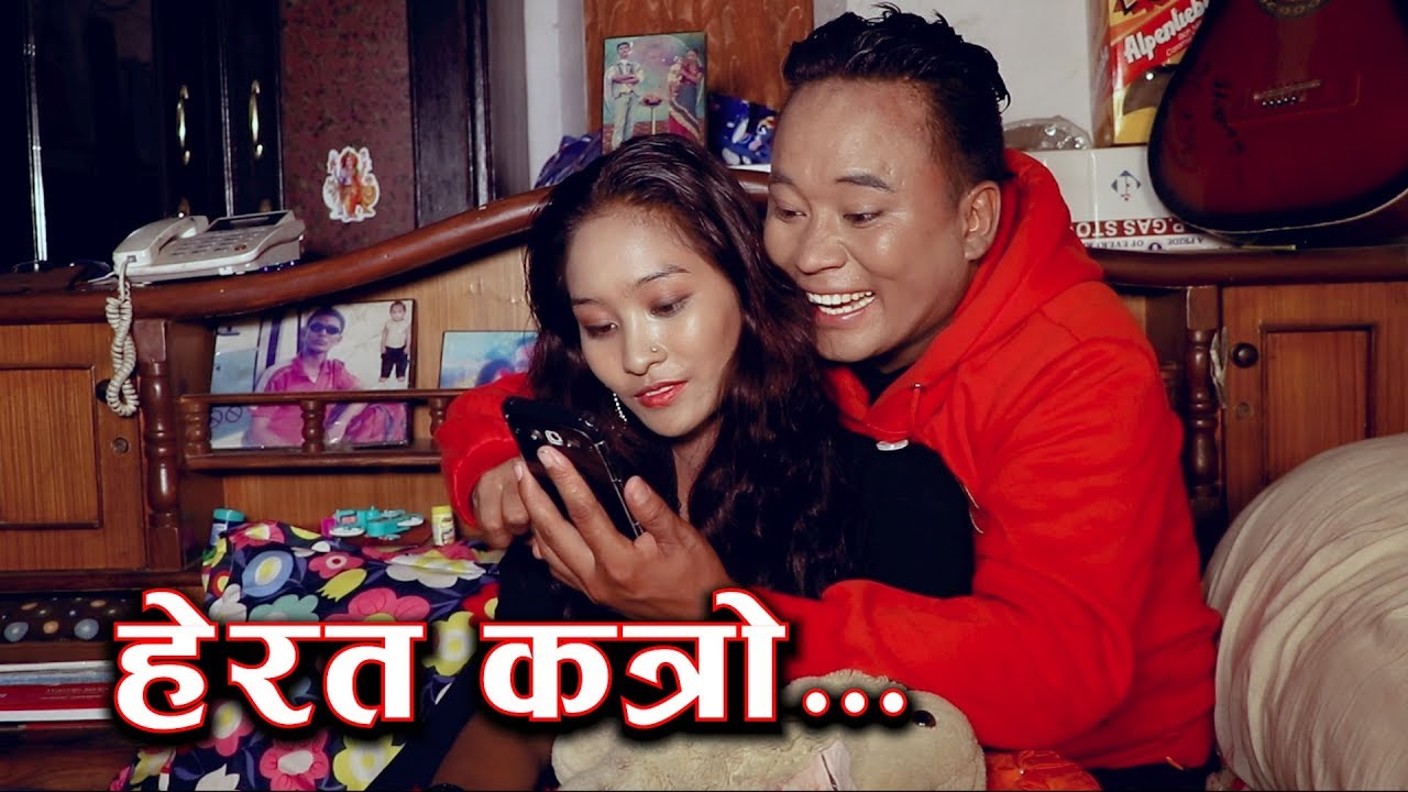हेरत कत्रो | | New Nepali social awareness Short Movie 