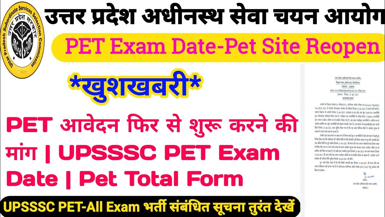 UPSSSC PET EXAM DATE 2021 | PET EXAM DATE | UPSSSC PET EXAM LATEST NEWS | UPSSSC PET EXAM DATE