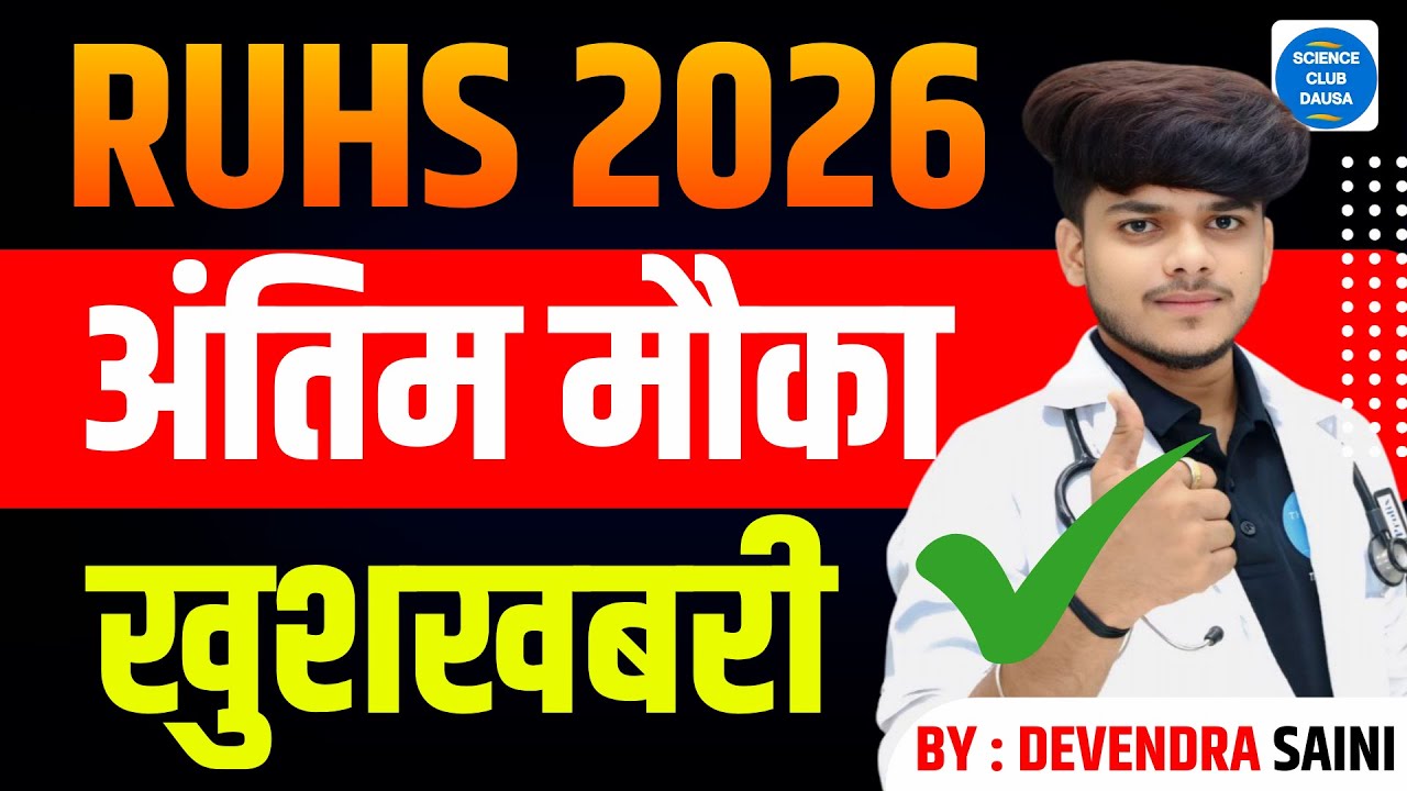 RUHS BSc Nursing 2026 Admission Latest Update | RUHS CUET vs NEET 2026 | Complete Details #2