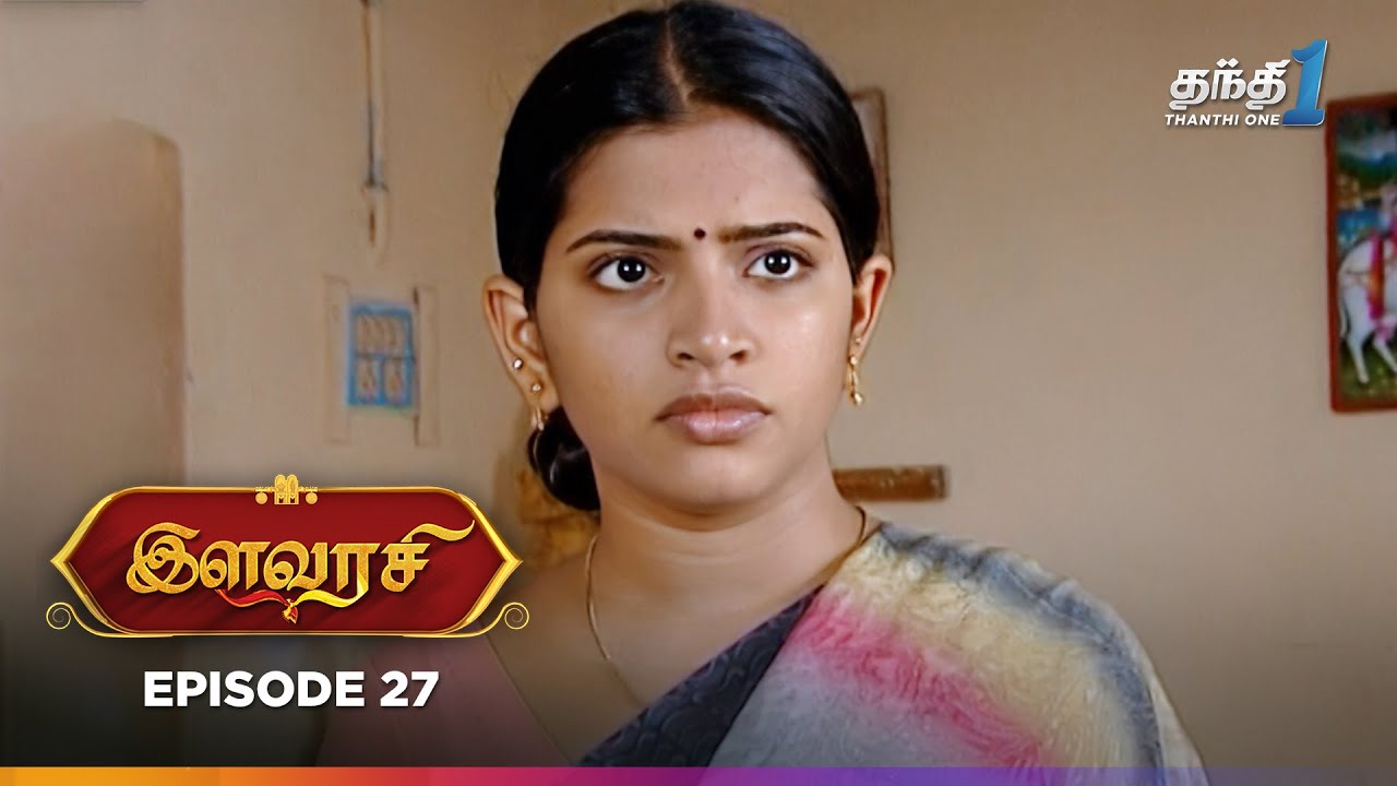 Ilavarasi | Episode 27 | இளவரசி | Thanthi One | 14th June 2024
