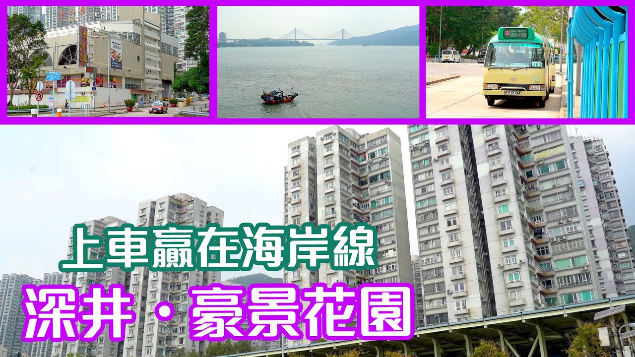 【豪景花園】- 上車贏在海岸線