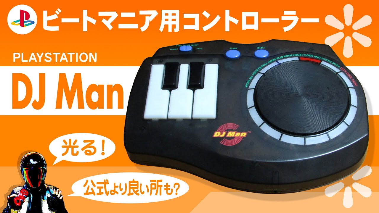 PlayStationビートマニア用コントローラー、DJ Man！どうなの？ご紹介