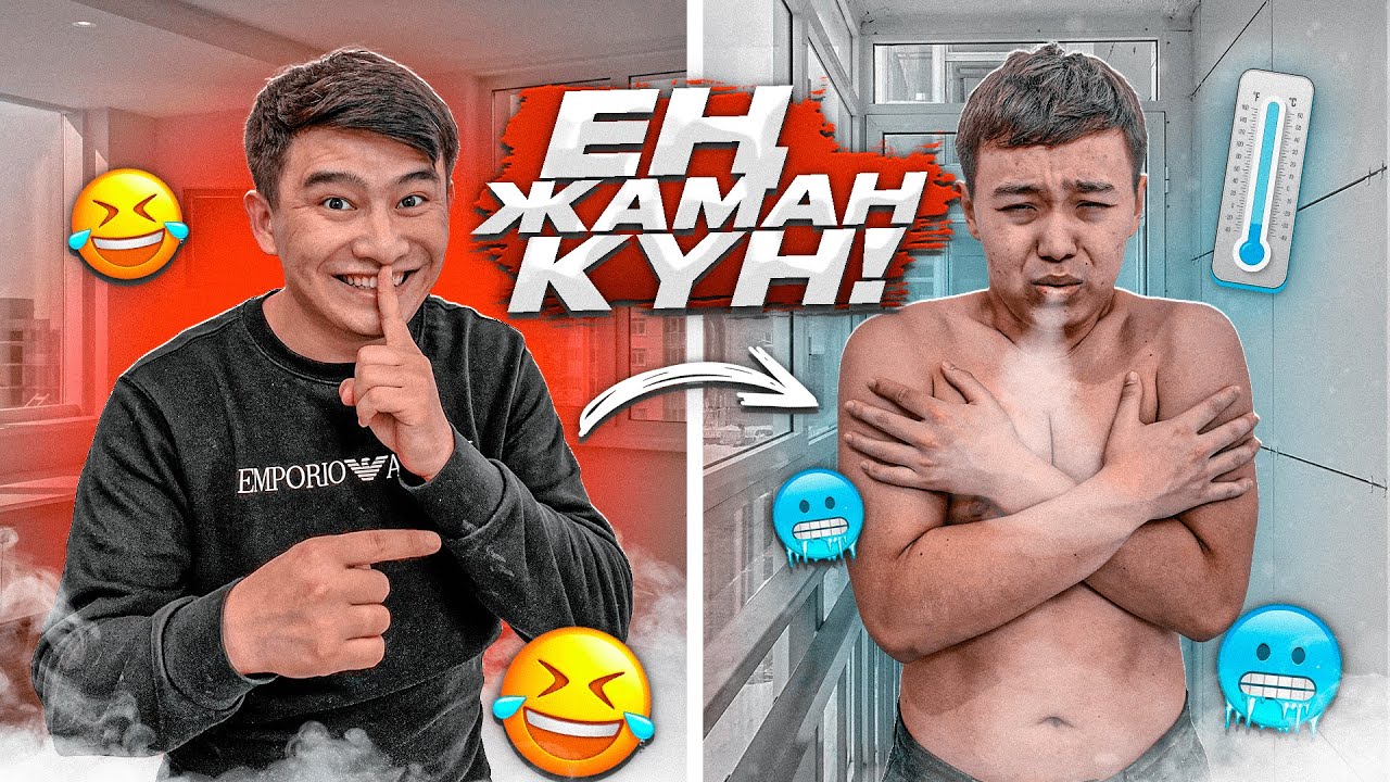 24 сағат ІНІМЕ ПРАНК // Бүгін ІНІМНІҢ ЕҢ ЖАМАН күні // Балконға ҚАМАП ҚОЙДЫМ