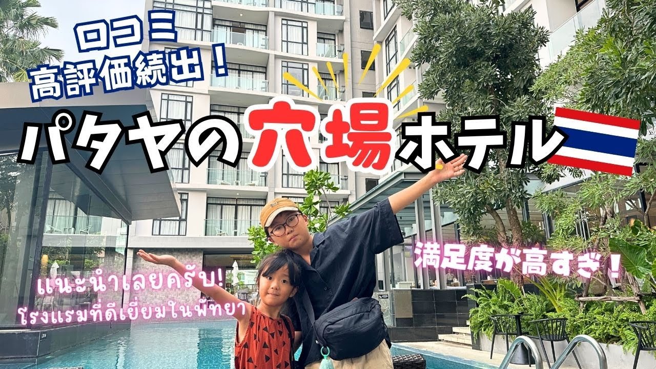【タイ|パタヤ】口コミが高評価なのが納得！Arden Hotel & Residence Pattaya