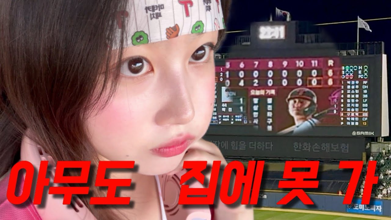 아 맞다..이거 엘롯라시코였지🫠 6:0에서 6:6만든게 어디야~10연속 위닝했잖아~70승 선착했잖아🔥롯데자이언츠vs엘지트윈스 | 야구 하이라이트 | 야구직관
