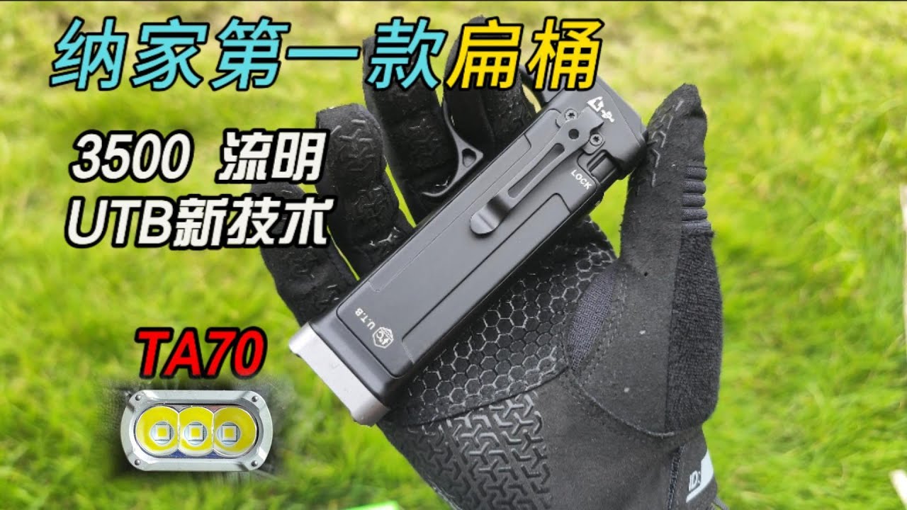 纳丽德TA70