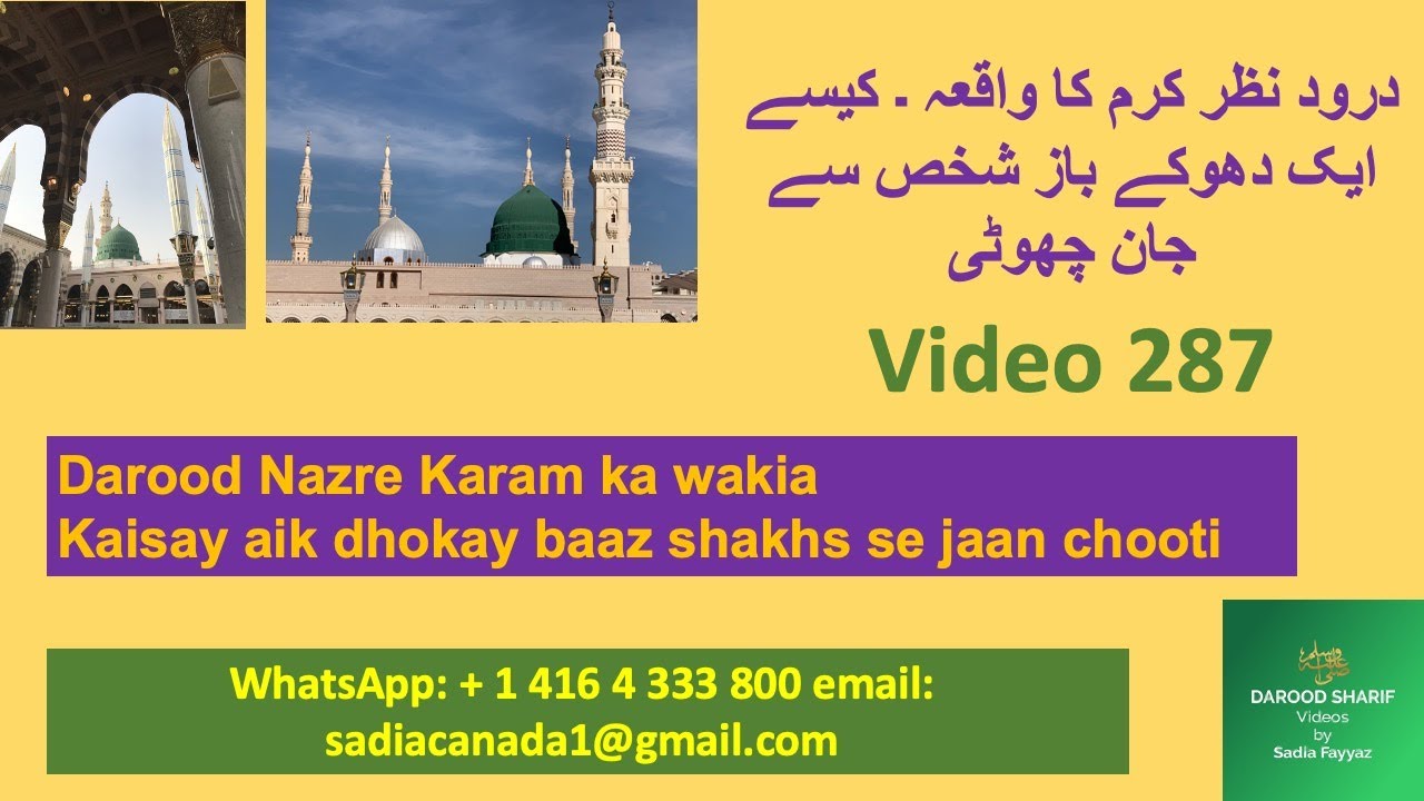 Darood Sharif | Urdu | Darood Nazre Karam Ki Badolat Dhokay baaz Aadmi Se NIjal Milli | Video #287