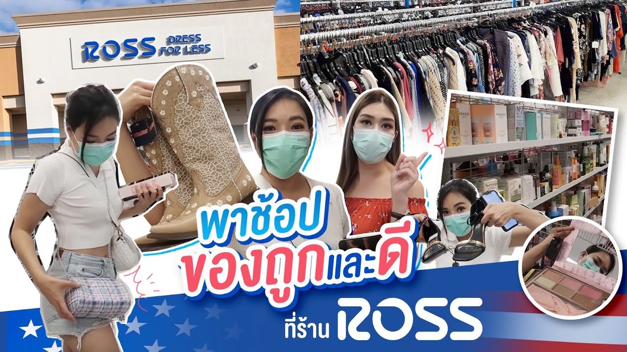 U.S.A EP.26 พาช้อปร้าน 