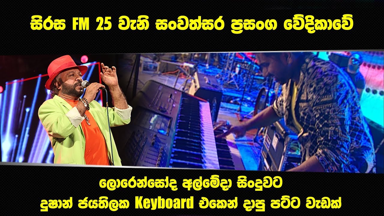 ලොරෙන්සෝද අල්මේදා සිංදුවට දුෂාන් Keyboard එකෙන් දාපු පට්ට වැඩක් | Lorenso De Almeda Gypsies