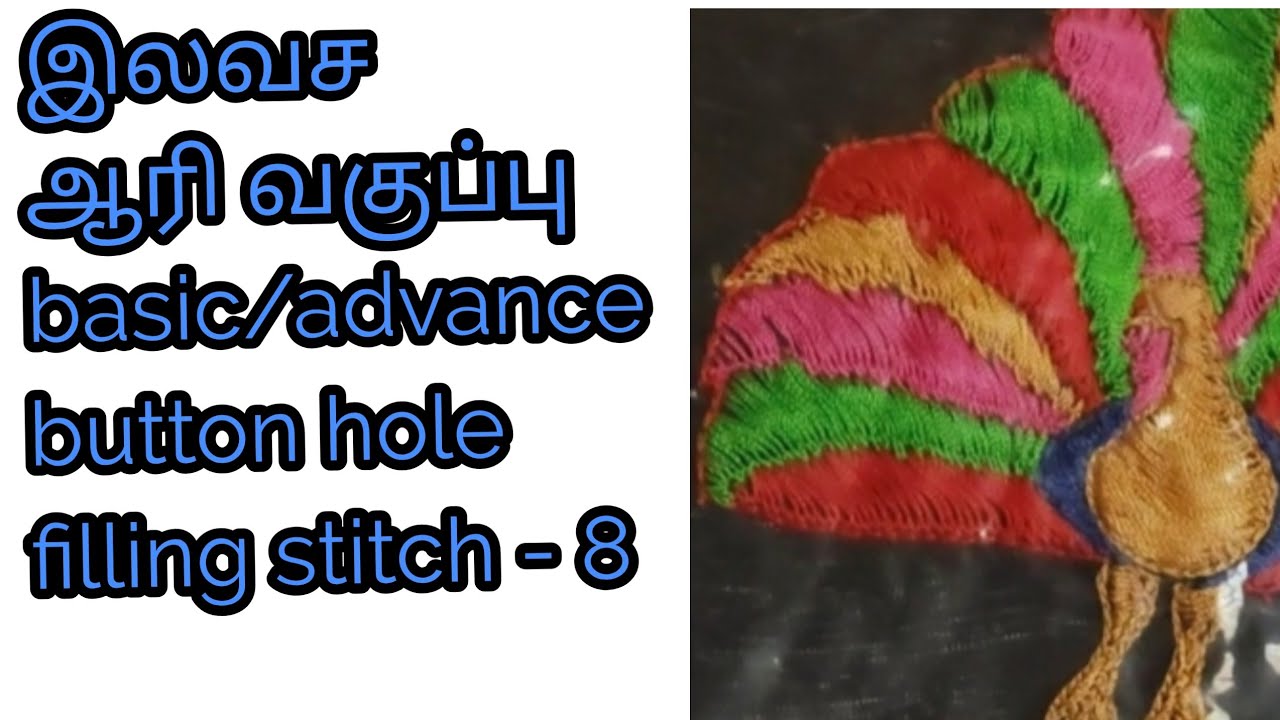 # button hole filling stitch #very easy method # class -8  # beginners practice # fite#aaribusiness 