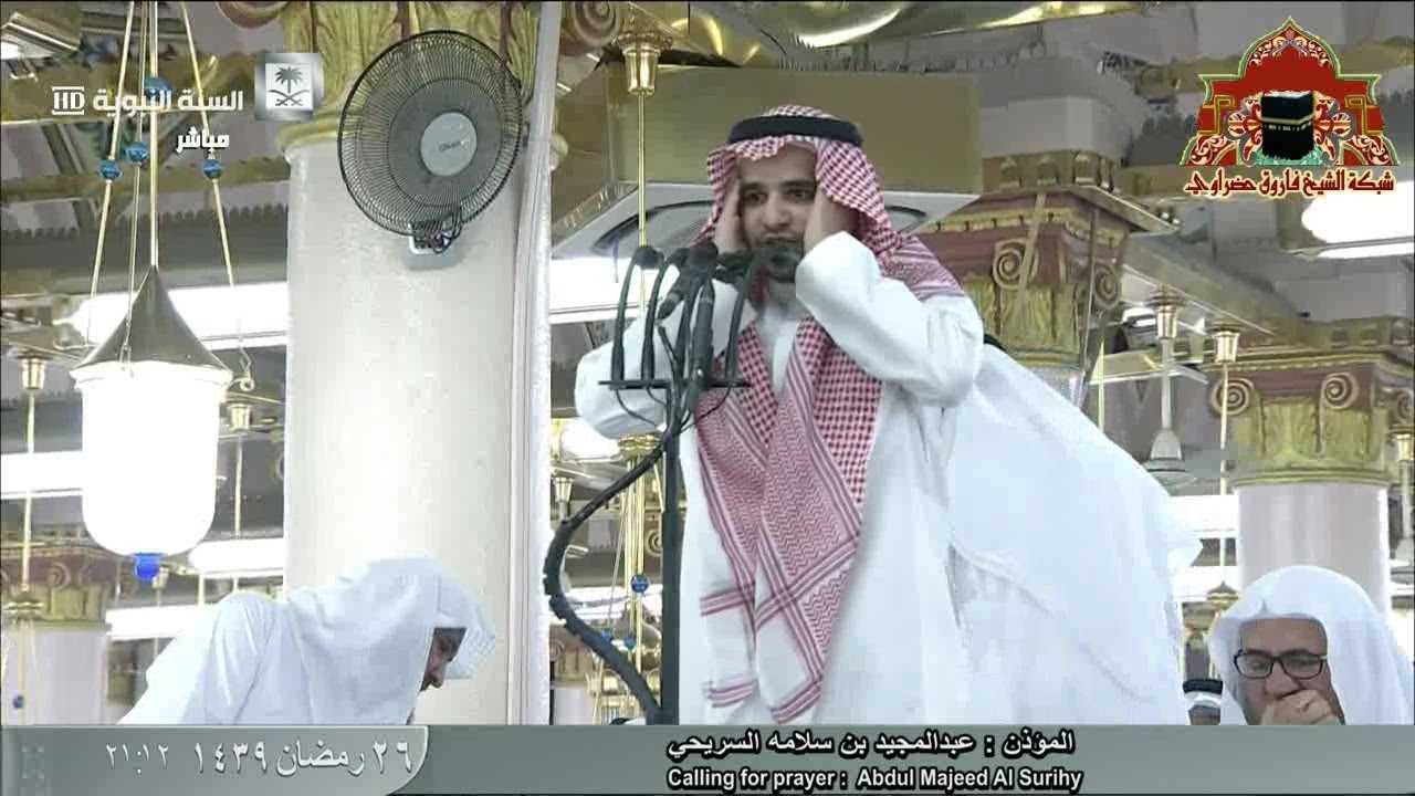 اذان مميز للشيخ عبدالمجيد السريحي لصلاة العشاء ليلة 27 رمضان 1439هـ
