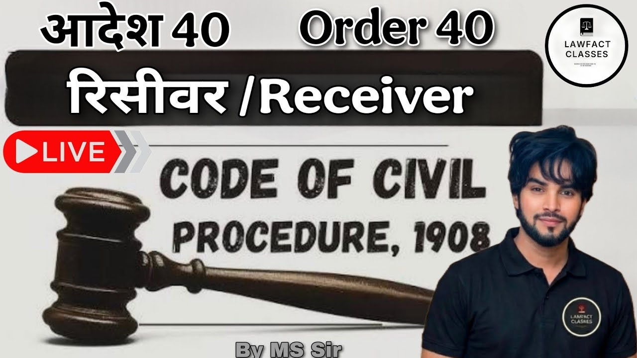 सिविल प्रकिया संहिता 1908 | Receiver | Order 40 of CPC 1908 | प्रापक की नियुक्ति आदेश 40 सीपीसी 1908