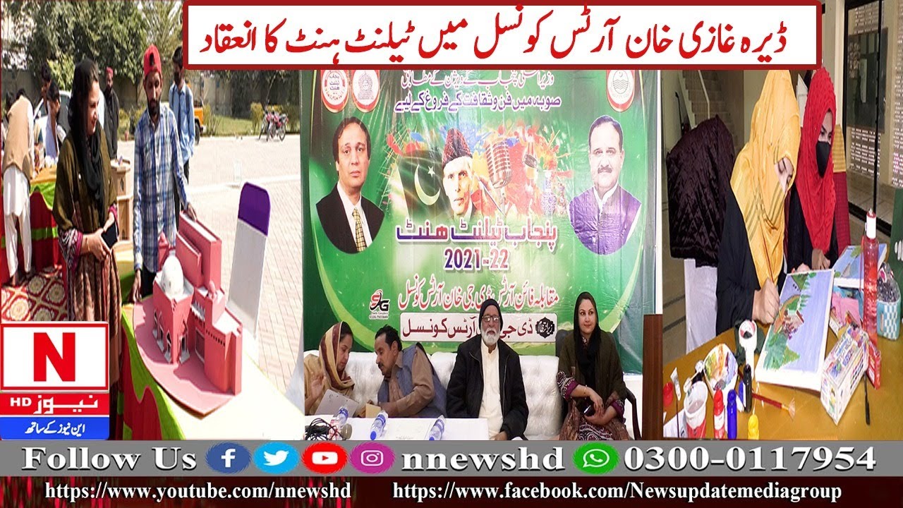 Dg Kahn arts Counsil  main Talent hunt programme ka inqaad