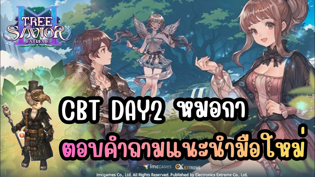 Tree of Savior M Extreme [TOSM Extreme] - CBT DAY2 หมอกา ตอบคำถามแนะนำมือใหม่