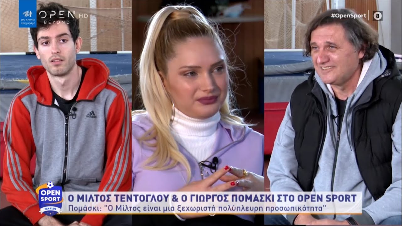 Mίλτος Τεντόγλου και Γιώργος Πομάσκι στο Open Sport | Έλβη Μιχαηλίδου