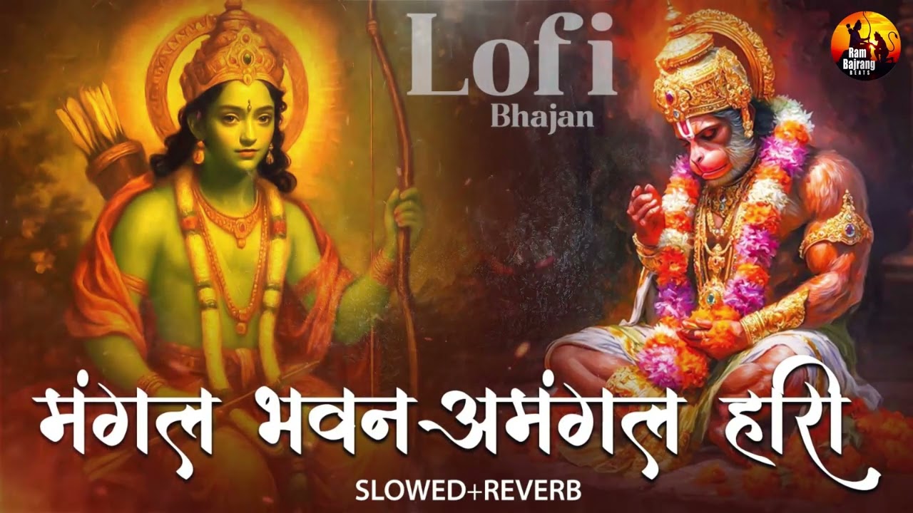 श्री राम धुन अखंड ~ Peaceful Ram Bhajan - Jay Shree Ram | Bhakti Song 2026 | Morning Bhajan