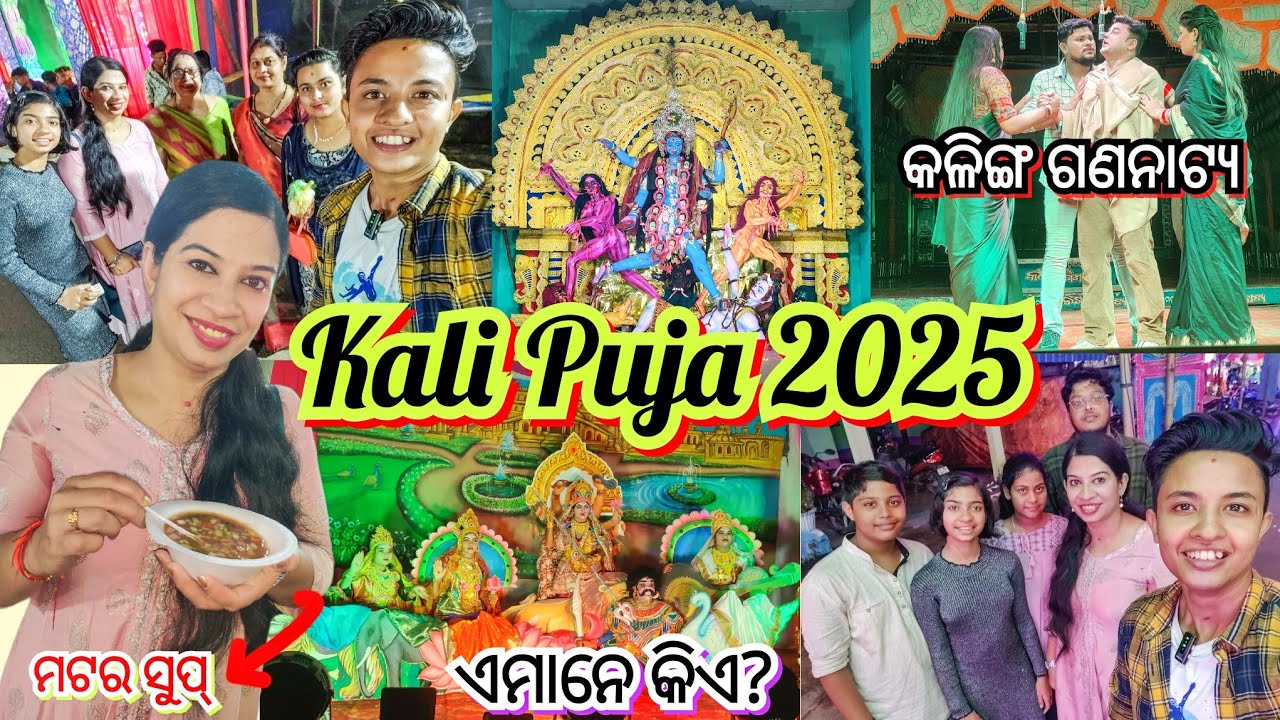 Kali Puja 2025 Vlog | Pandal Hopping,Celebration & Fun Moments🎆||Kalinga Gananatya ❤️ 