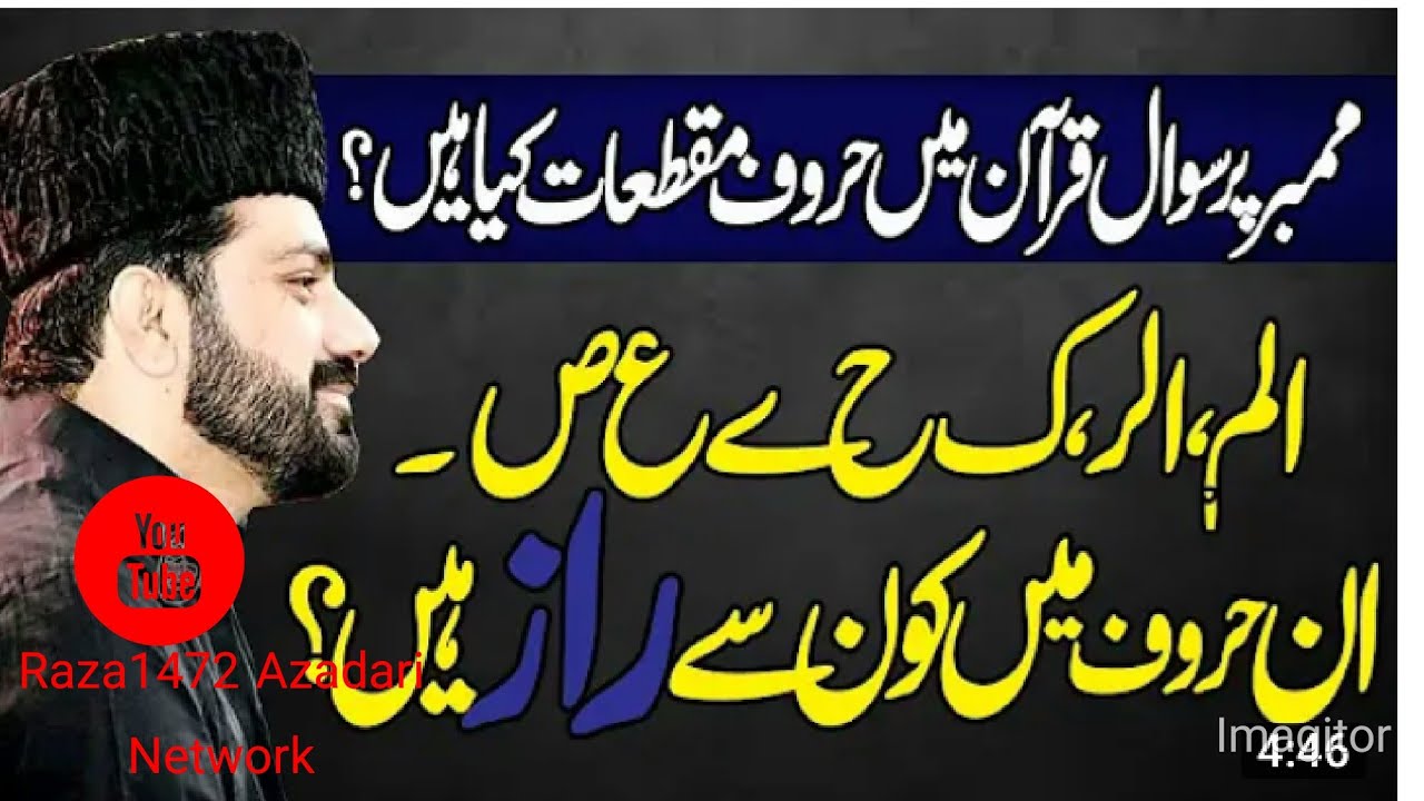 قرآن میں حروف مقطعات کیا ہے ان سے کیا مراد ہے،علامہ آصف رضا علوی