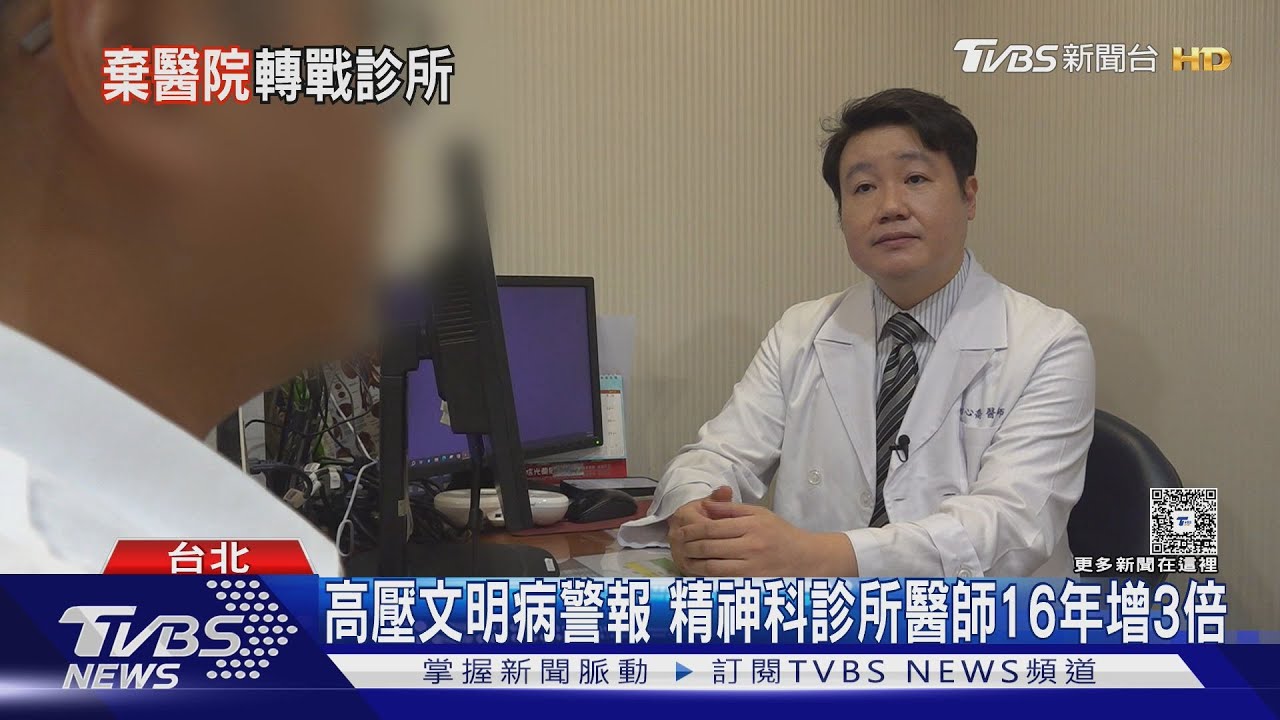 醫學中心爆「逃亡」潮 精神科醫師去哪了?｜十點不一樣20251012 @TVBSNEWS01