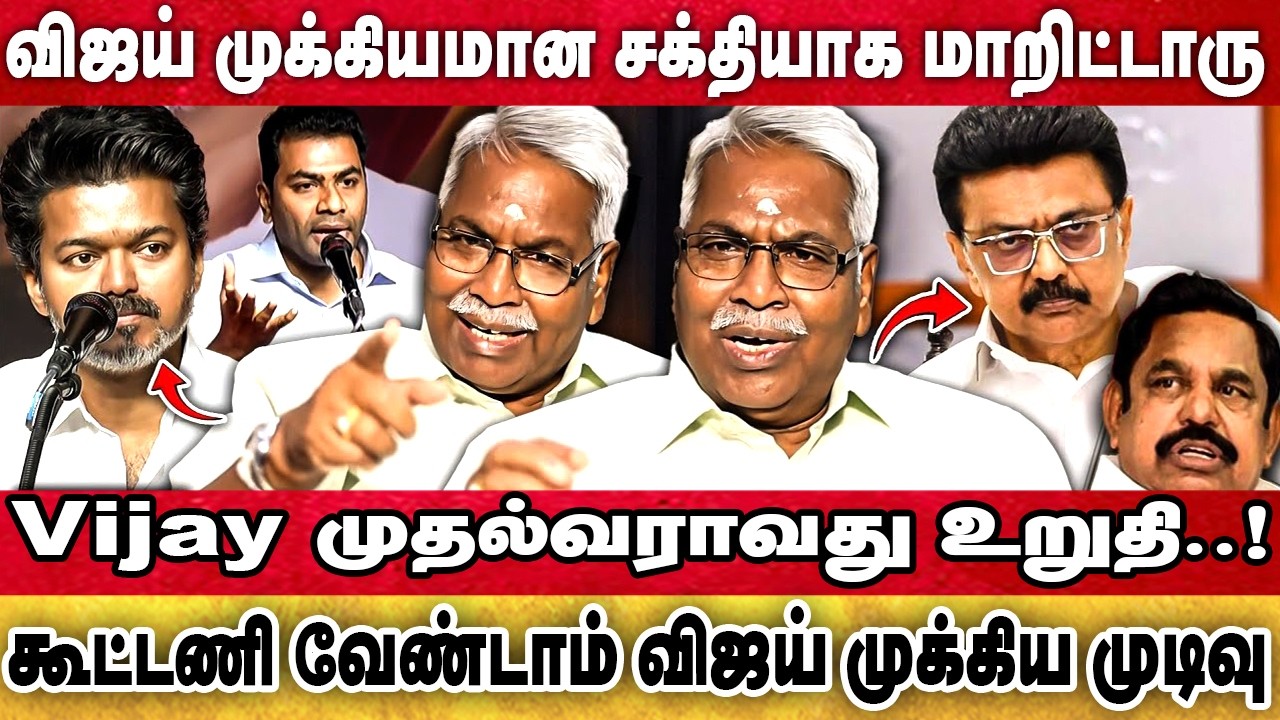 TVK Vijay-யை யாராலும் தடுக்க முடியாது  | CK MATHIVANAN | TVK VIJAY