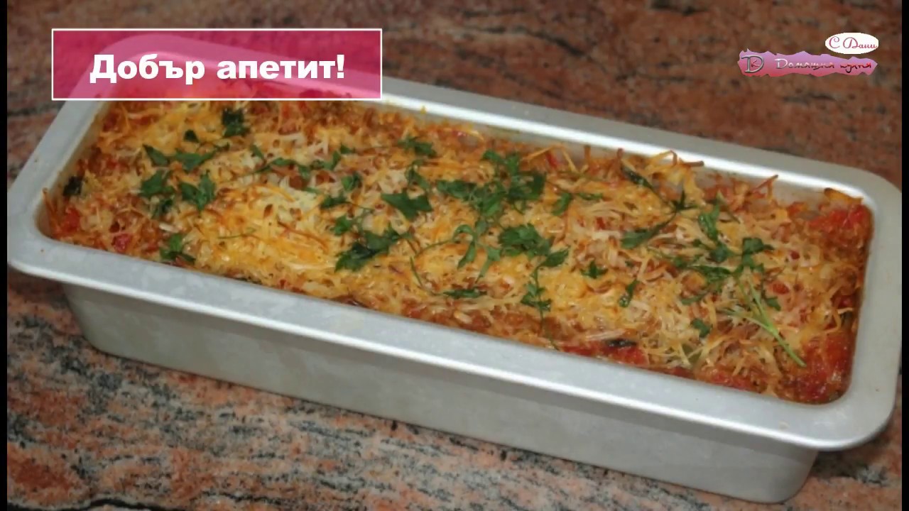 Запеканка с кайма и картофи