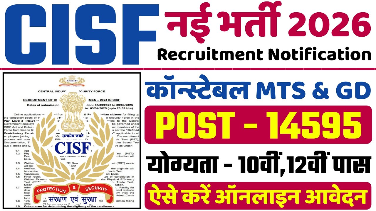 CISF Constable Recruitment 2026 | CISF Constable New Vacancy 2026 | CISF Vacancy 2026 Apply Online