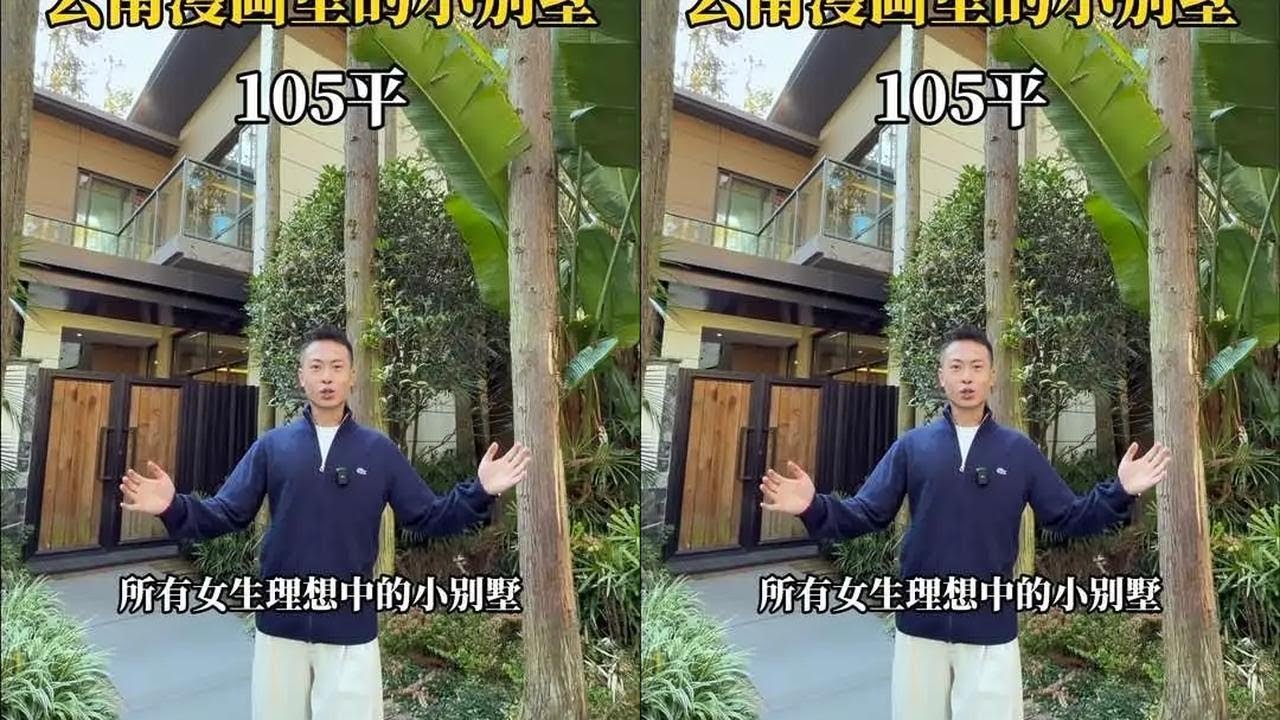 女生理想中的小别墅#別墅 #温泉 #腾冲